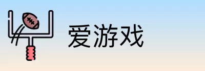 爱游戏 logo